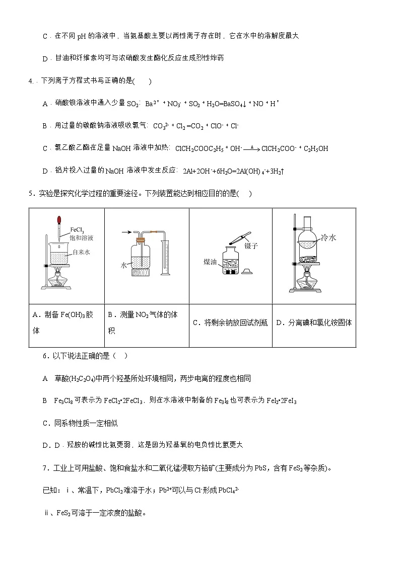 化学第2页