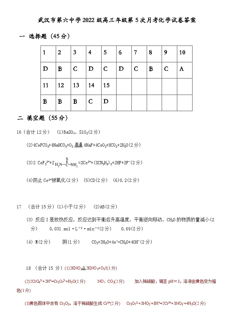 化学答案第1页