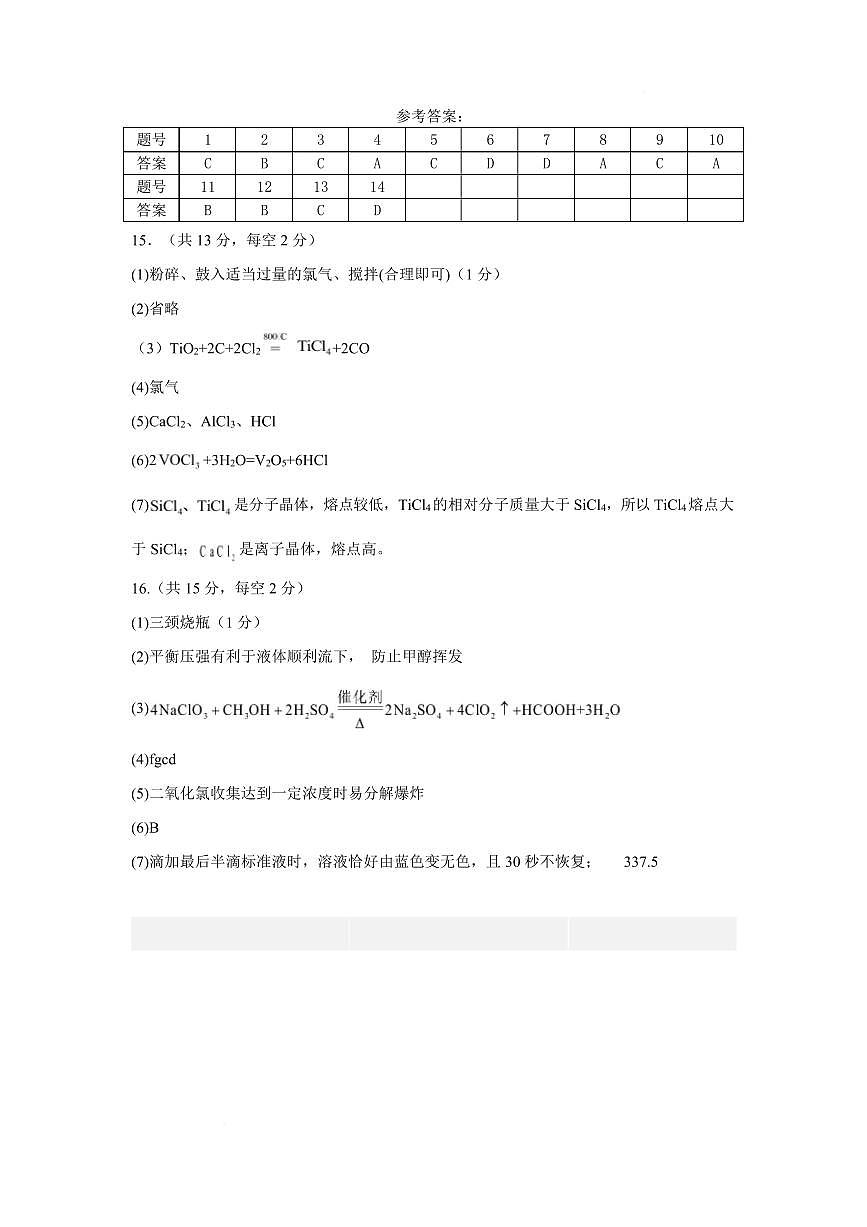  2025届高三化学第一次模拟参考答案第1页