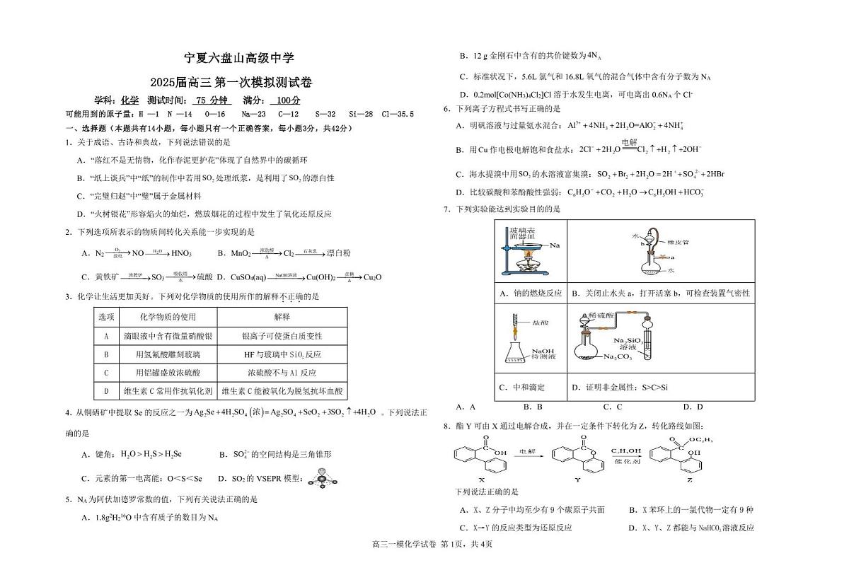 高三一模试卷第1页