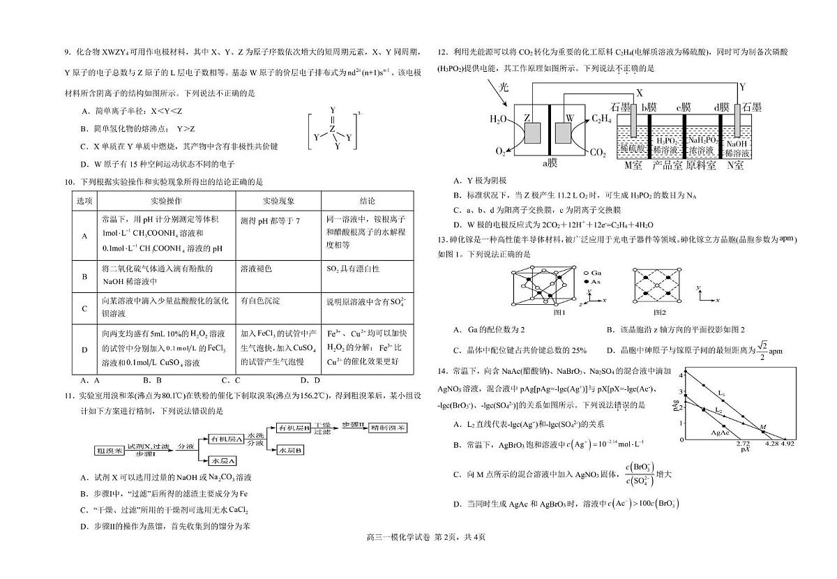 高三一模试卷第2页