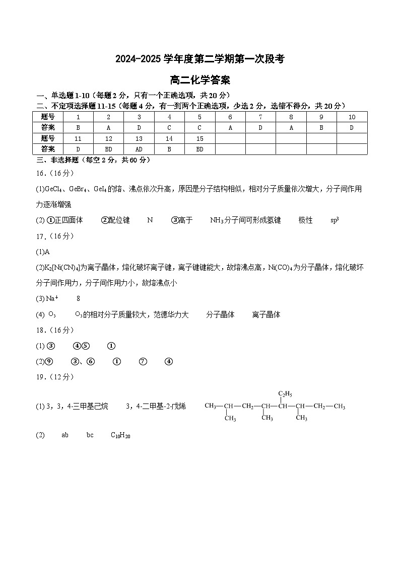 高二化学答案第1页
