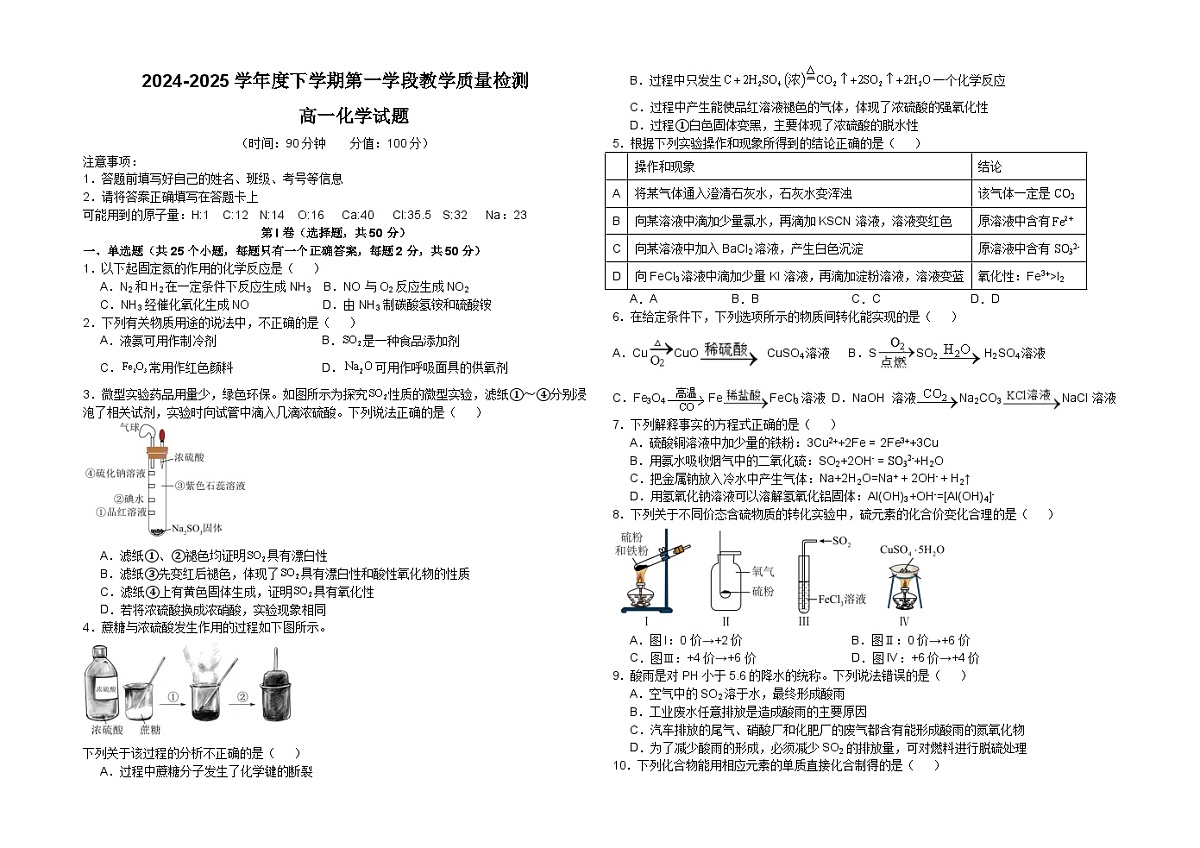 山东省济宁市微山县第二中学2024-2025学年高一3月月考化学试题第1页