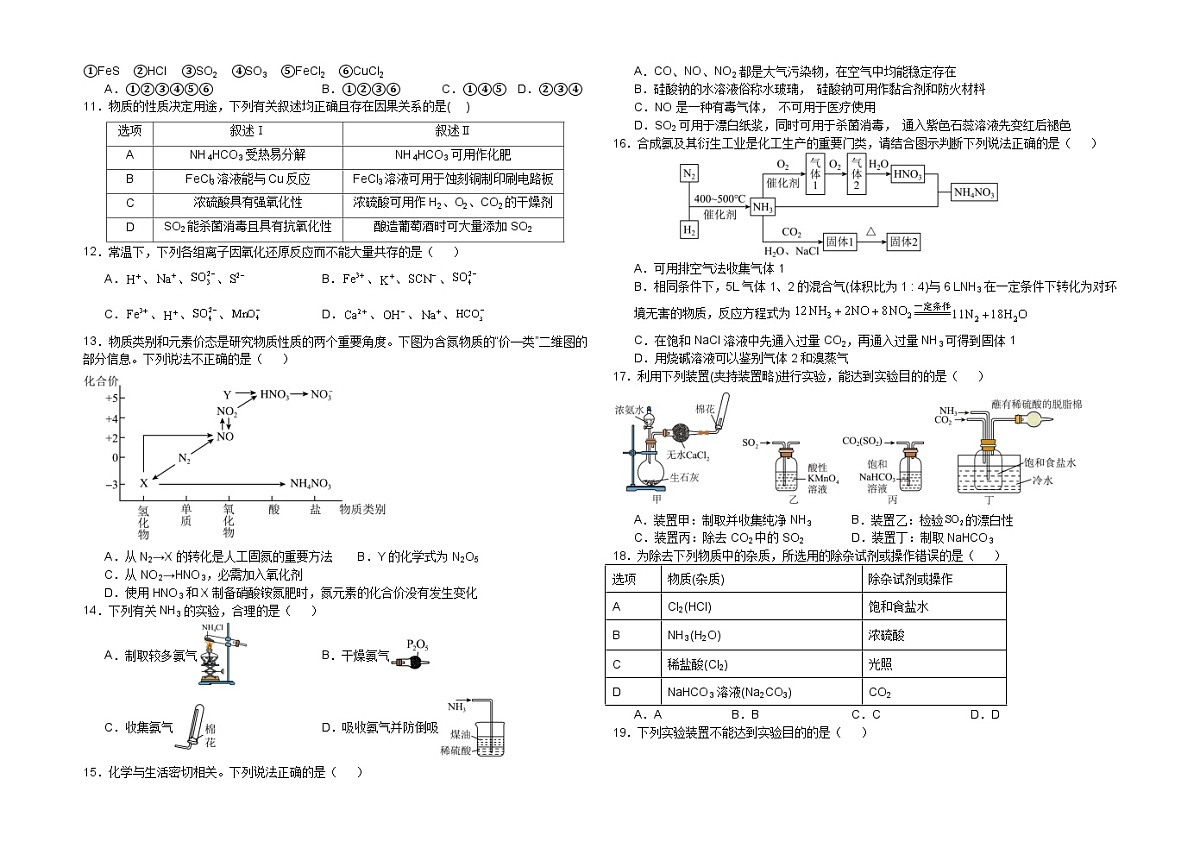 山东省济宁市微山县第二中学2024-2025学年高一3月月考化学试题第2页