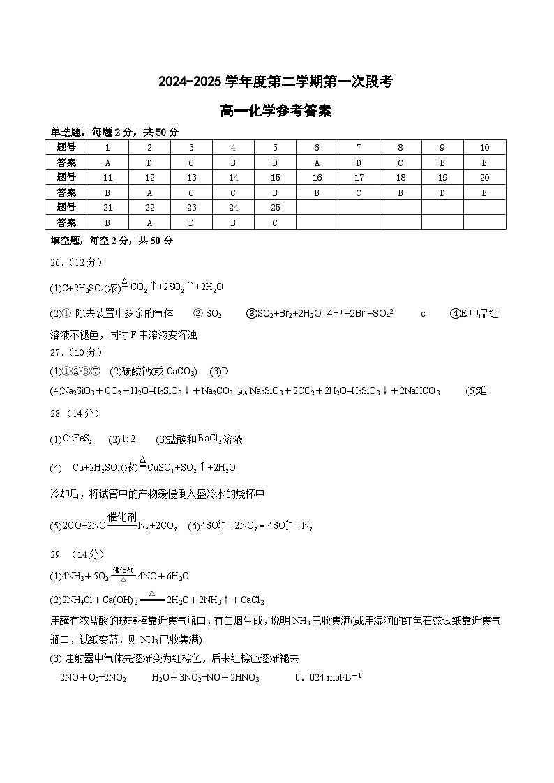 高一化学答案第1页