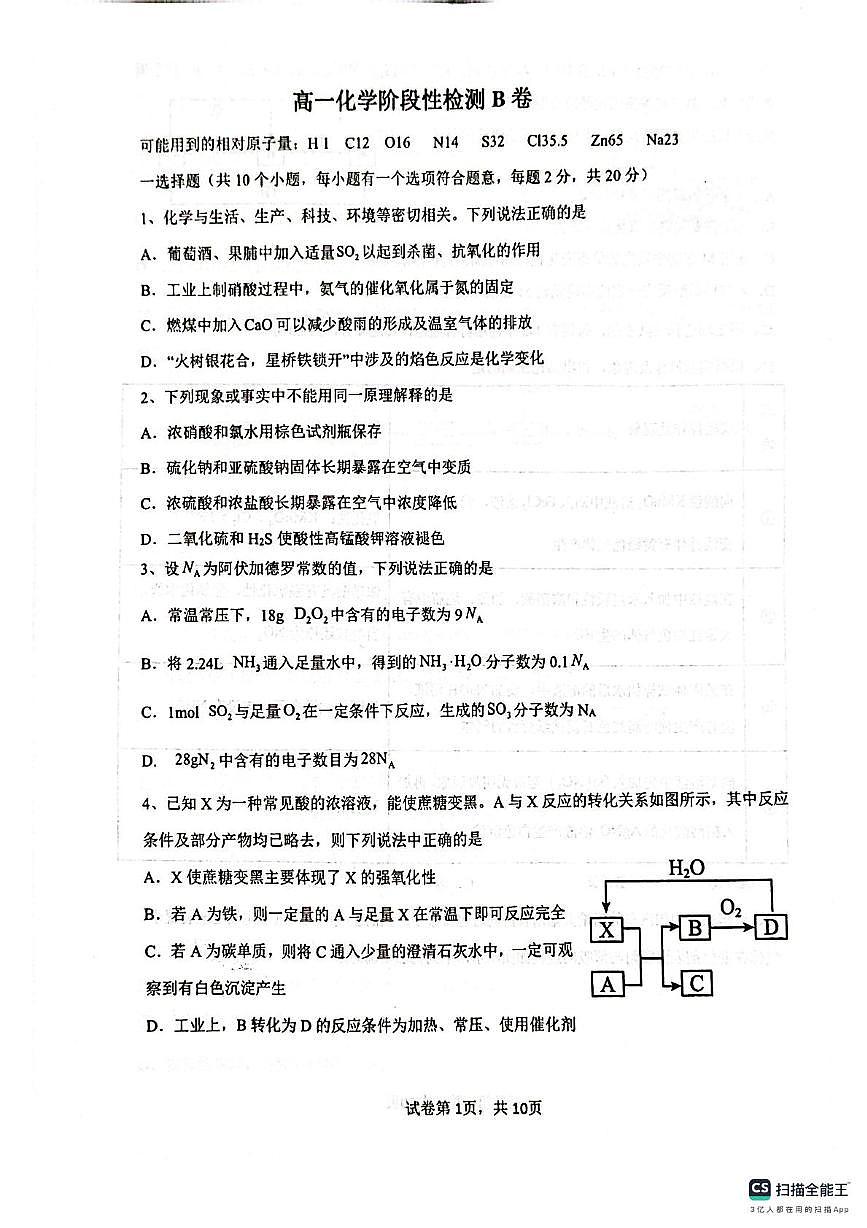 山东省淄博市第七中学2024-2025学年高一下学期3月月考化学试题 山东省淄博市第七中学2024-2025学年高一下学期3月月考化学试题第1页
