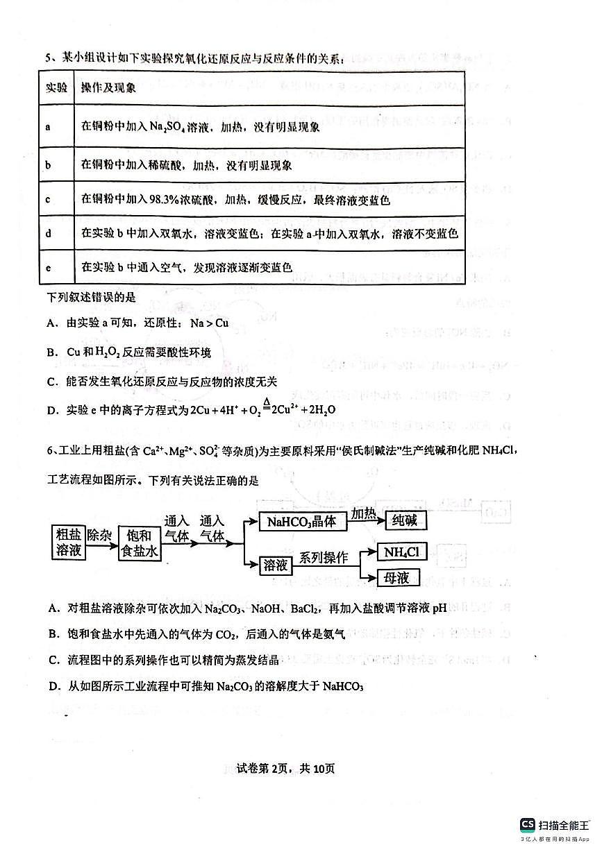山东省淄博市第七中学2024-2025学年高一下学期3月月考化学试题 山东省淄博市第七中学2024-2025学年高一下学期3月月考化学试题第2页