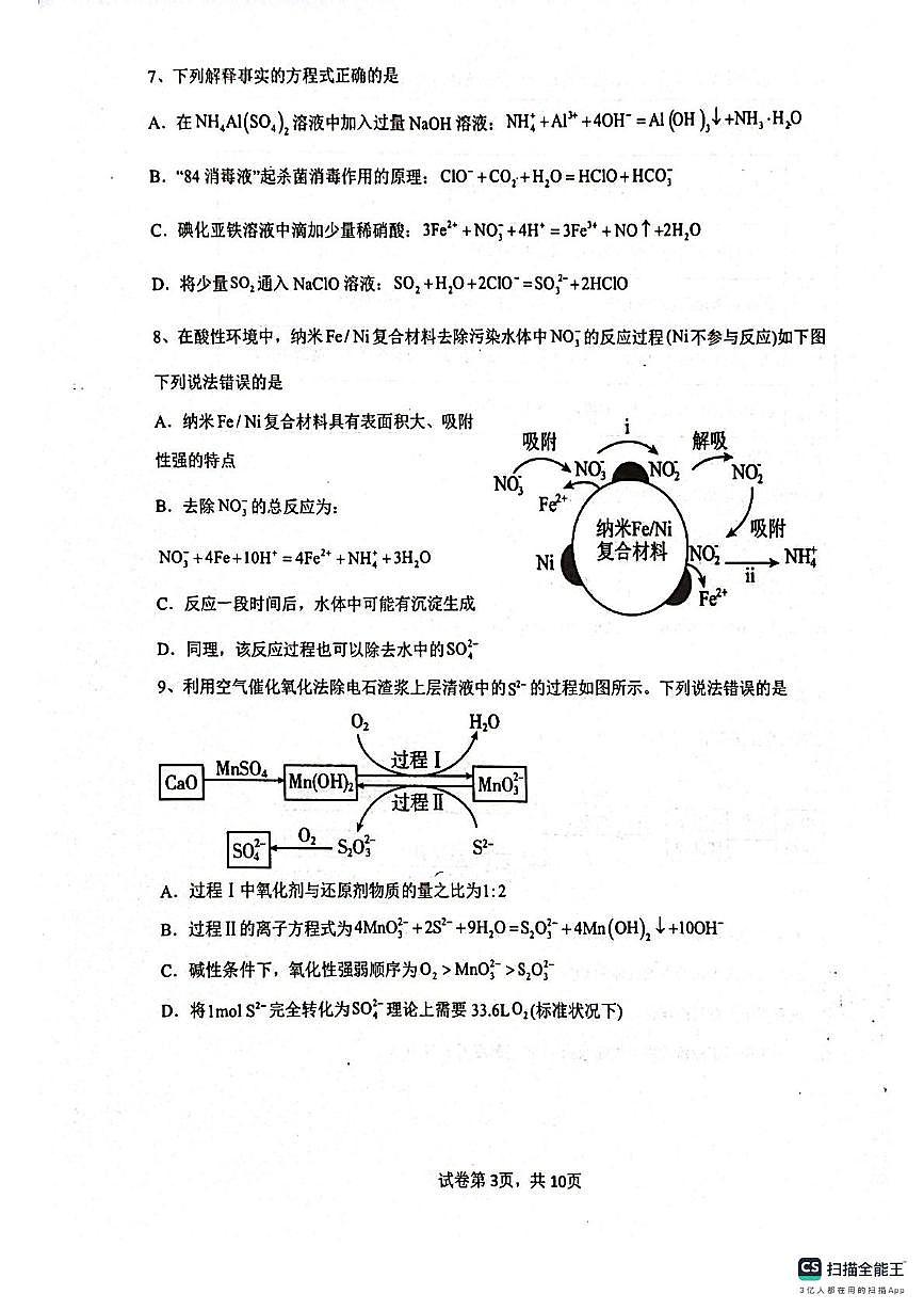 山东省淄博市第七中学2024-2025学年高一下学期3月月考化学试题 山东省淄博市第七中学2024-2025学年高一下学期3月月考化学试题第3页
