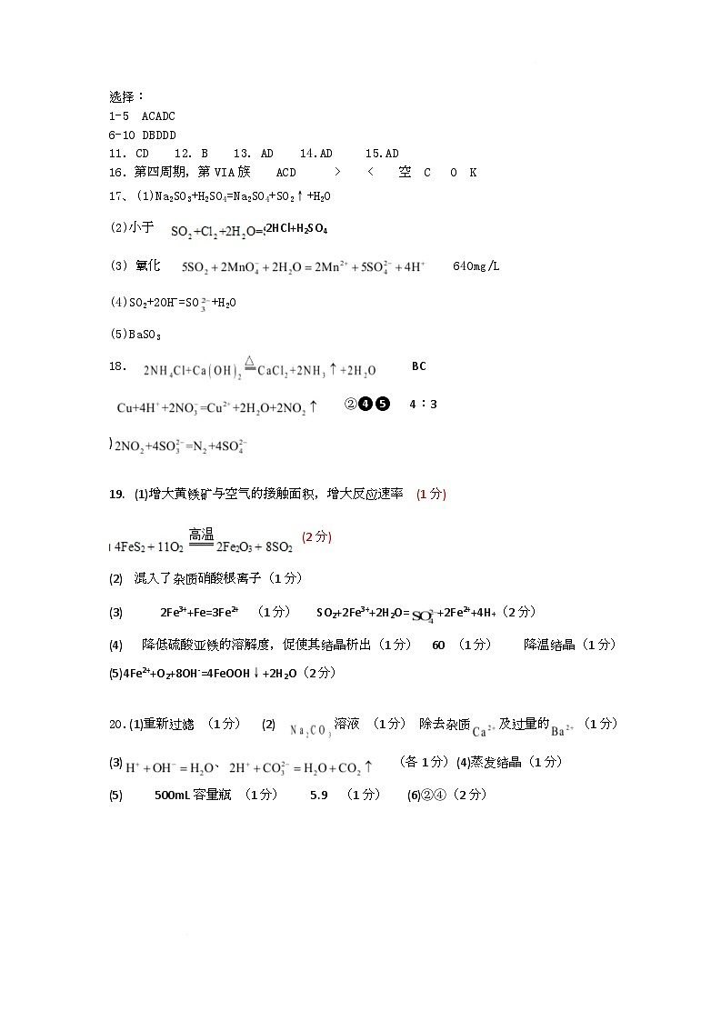 山东省淄博市第七中学2024-2025学年高一下学期3月月考化学试题 答案第1页