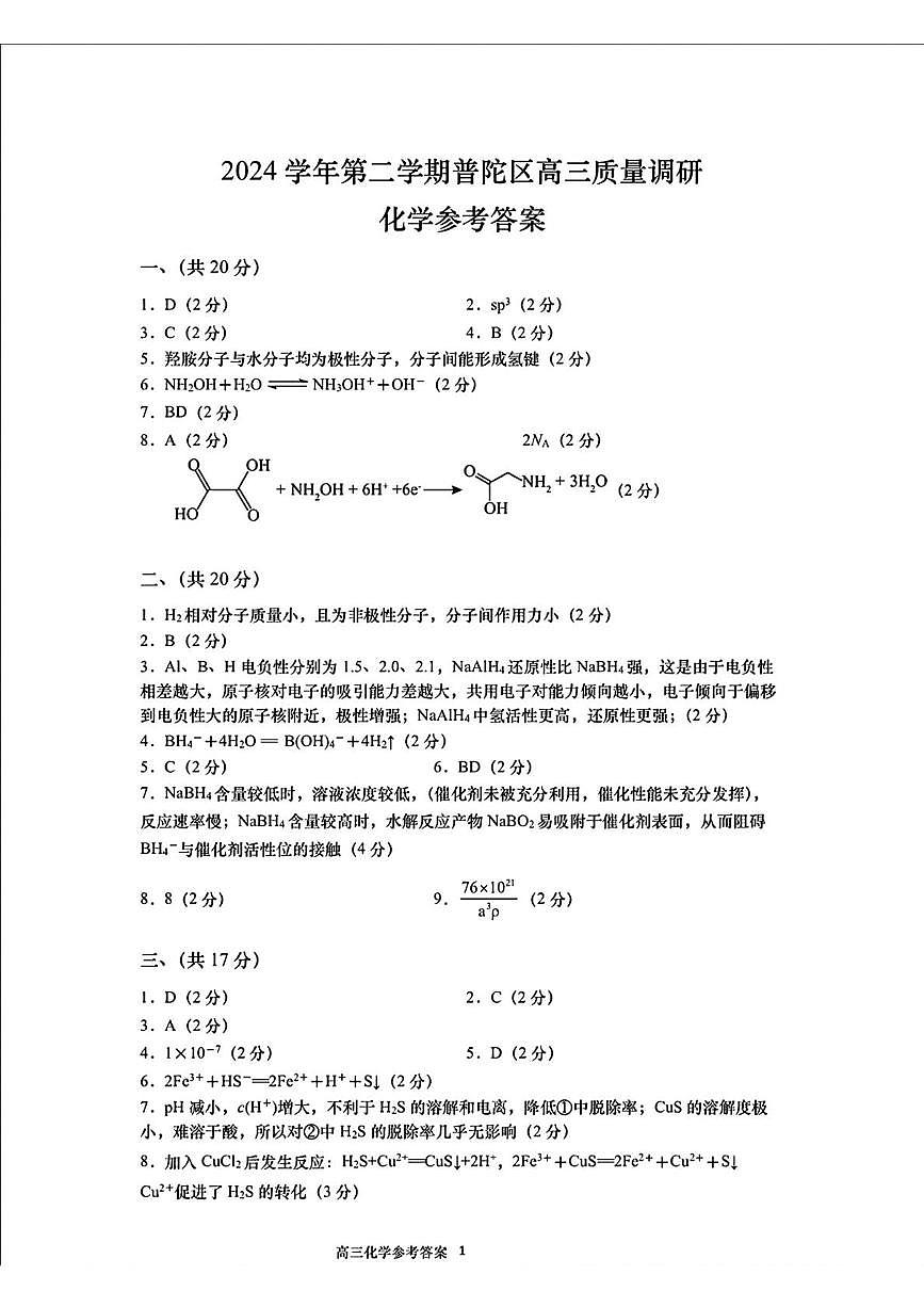 化学参考答案第1页