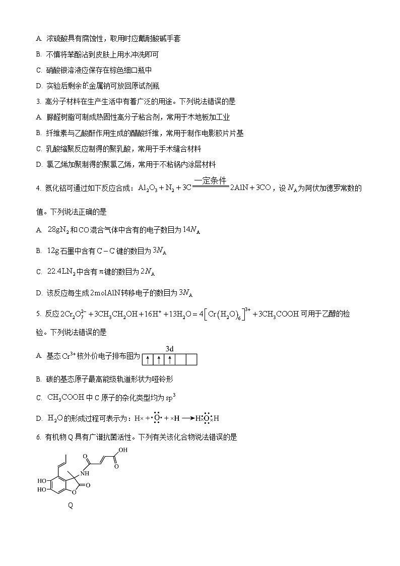 河北省唐山市2024-2025学年高三下学期一模化学试题（含答案）第2页