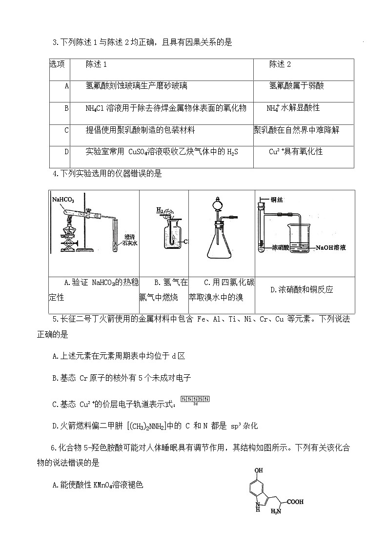 河南省豫西北教研联盟（洛平许济）2024-2025学年高三下学期第二次质量检测化学试卷（含答案）第2页