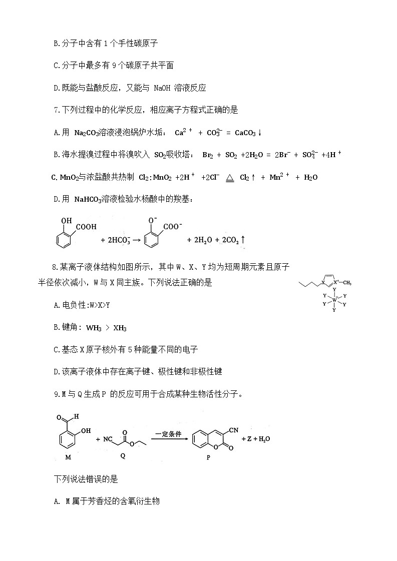 河南省豫西北教研联盟（洛平许济）2024-2025学年高三下学期第二次质量检测化学试卷（含答案）第3页