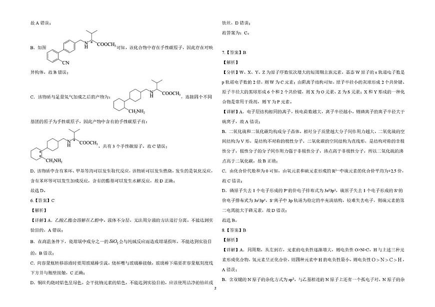 江苏无锡一模模拟检测（一）答案解析第2页