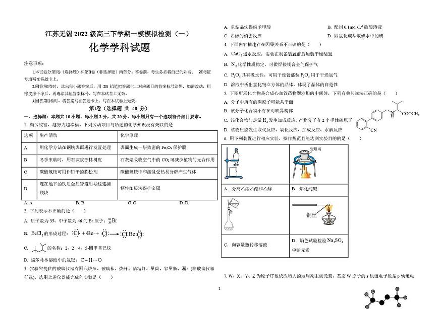 江苏无锡一模模拟检测试题（一）第1页
