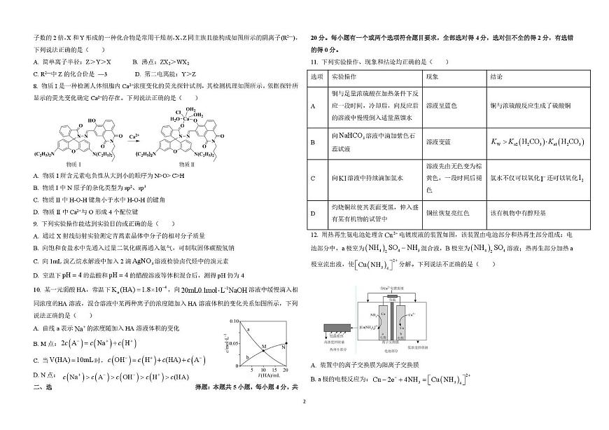 江苏无锡一模模拟检测试题（一）第2页