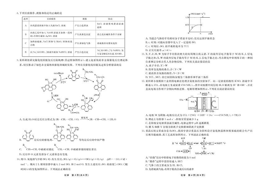 化学2025年辽宁高三3月联考正文（考后强化版）第2页