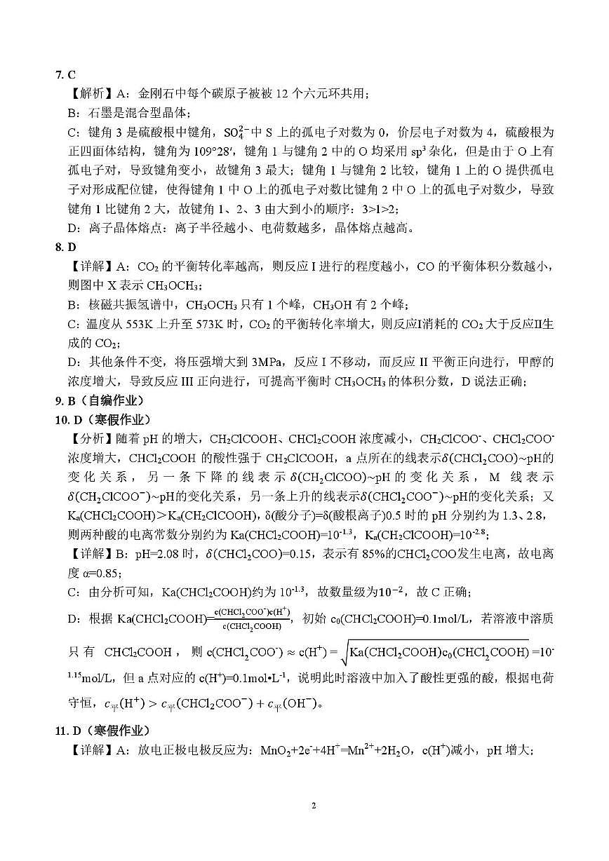湖南雅礼集团2024-2025学年高二下学期3月月考化学答案第2页
