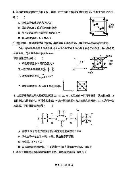 湖南雅礼集团2024-2025学年高二下学期3月月考化学试题第2页