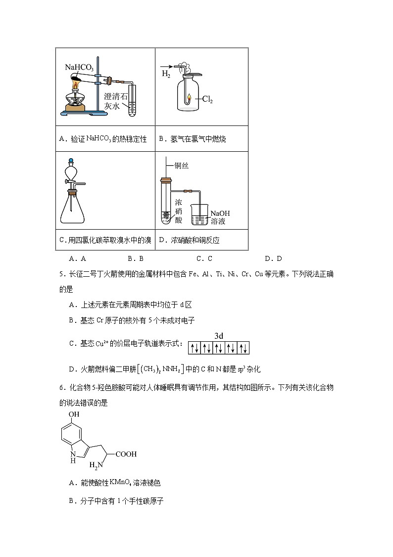 河南省豫西北教研联盟（洛平许济）2024-2025学年高三下学期第二次质量检测化学试卷第2页