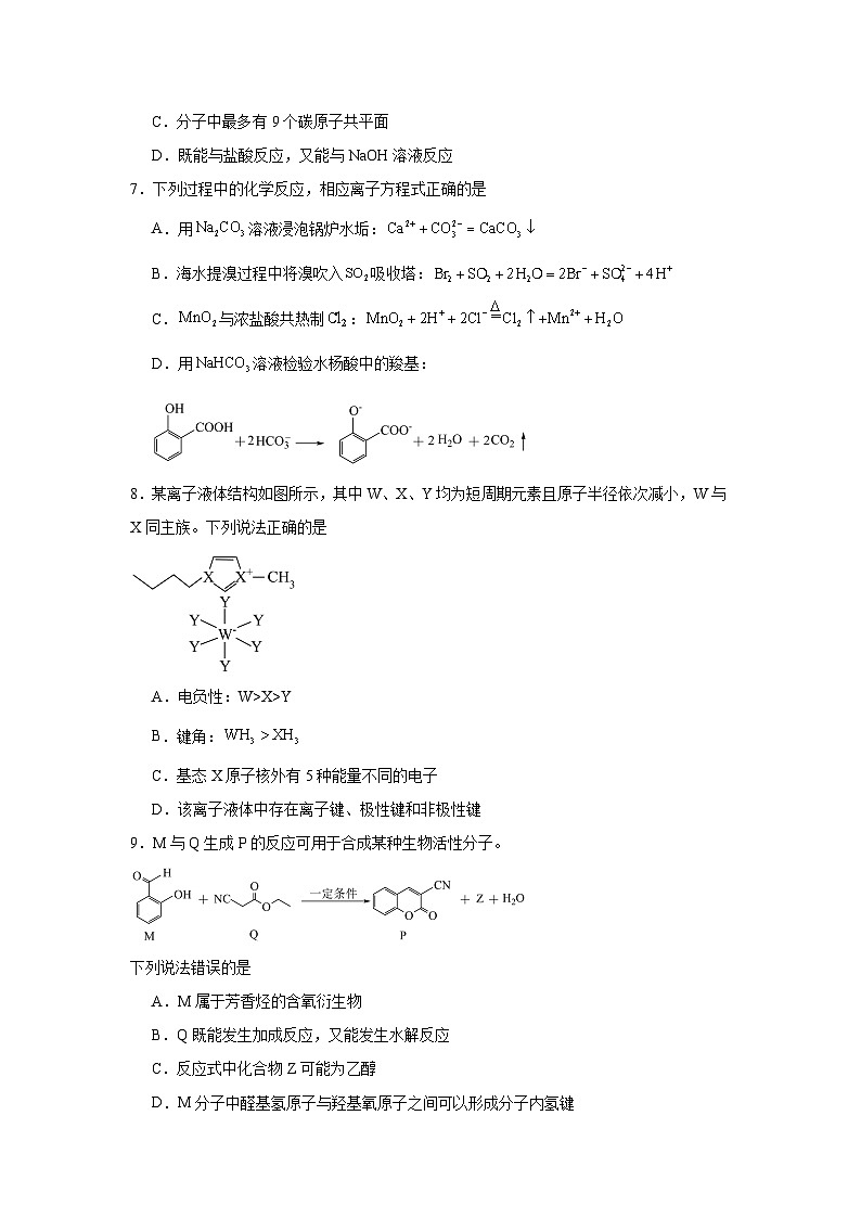 河南省豫西北教研联盟（洛平许济）2024-2025学年高三下学期第二次质量检测化学试卷第3页