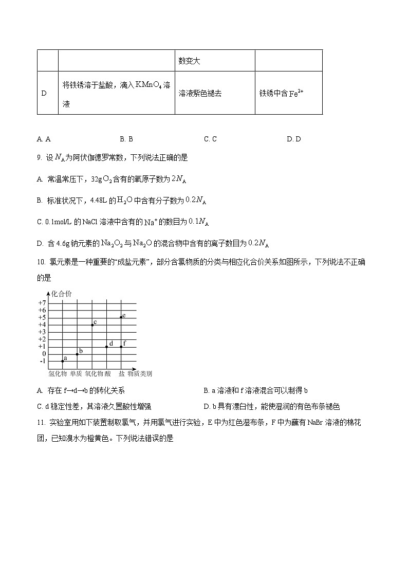 广东省深圳市2024-2025学年高一上册12月月考化学质量检测试卷（附答案）第3页