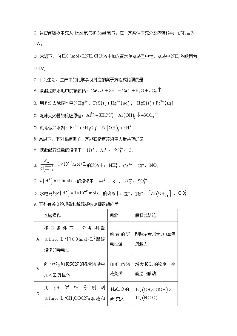 广西壮族自治区柳州市2024-2025学年高二上册期中考试化学质量检测试卷（附答案）第2页