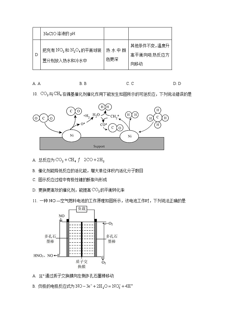 广西壮族自治区柳州市2024-2025学年高二上册期中考试化学质量检测试卷（附答案）第3页