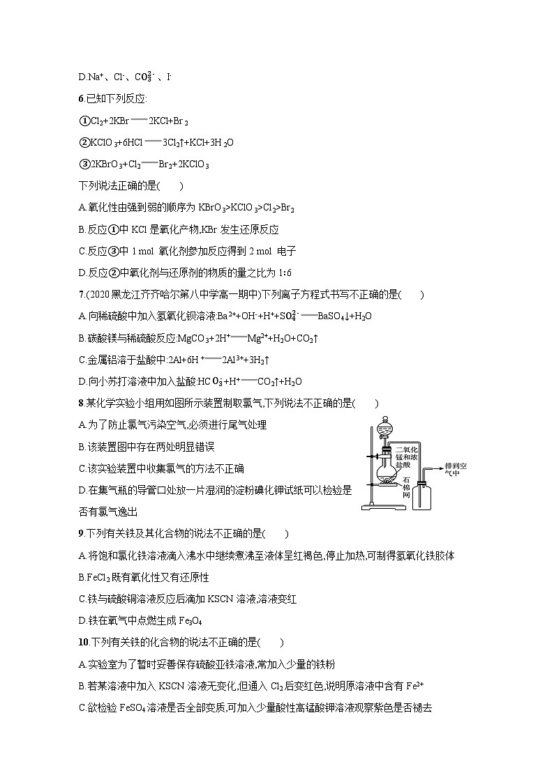 河南省沈丘县2024-2025学年高一上册期末化学学情检测试题（附答案）第2页