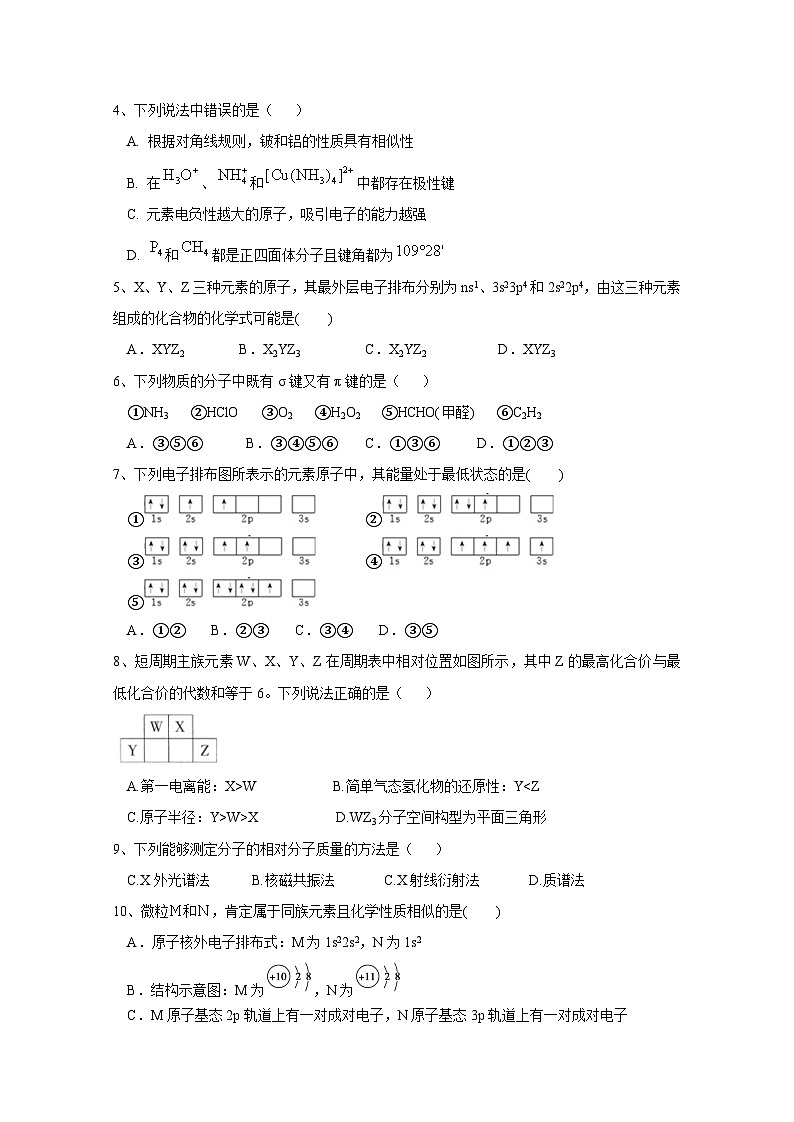 河南省周口市鹿邑县2024-2025学年高二下册3月月考化学学情检测试题（附答案）第2页