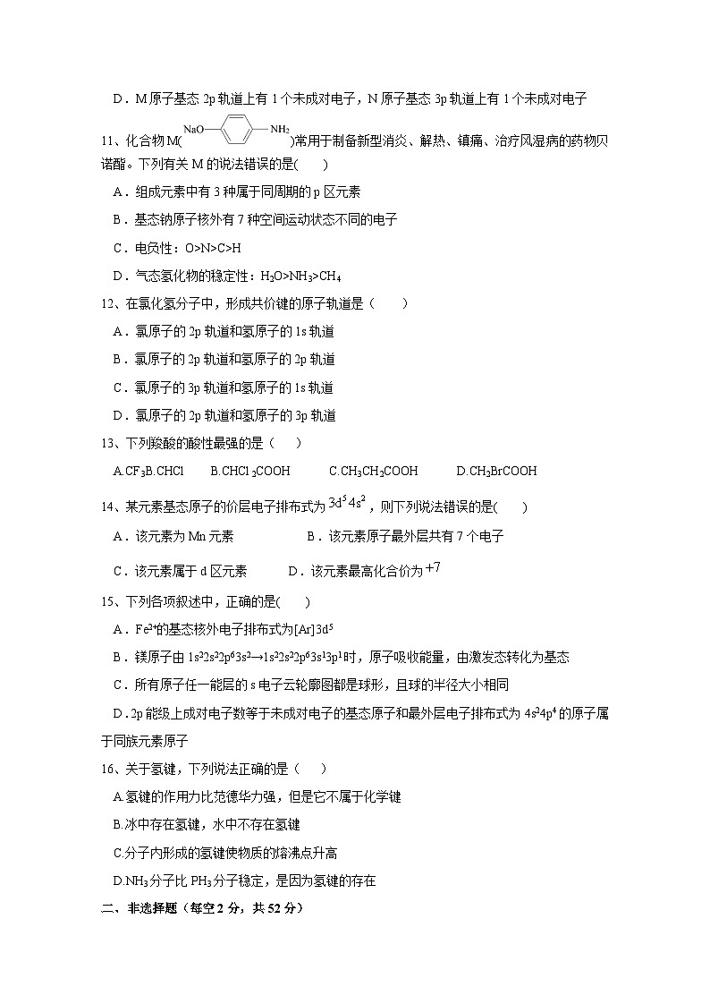 河南省周口市鹿邑县2024-2025学年高二下册3月月考化学学情检测试题（附答案）第3页