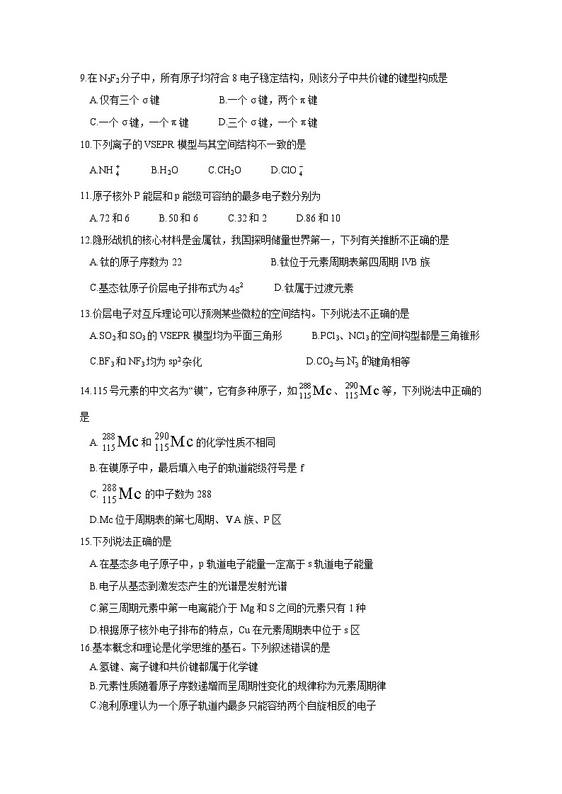 黑龙江省哈尔滨市2024-2025学年高二上册期末考试化学学情检测试题（附答案）第2页