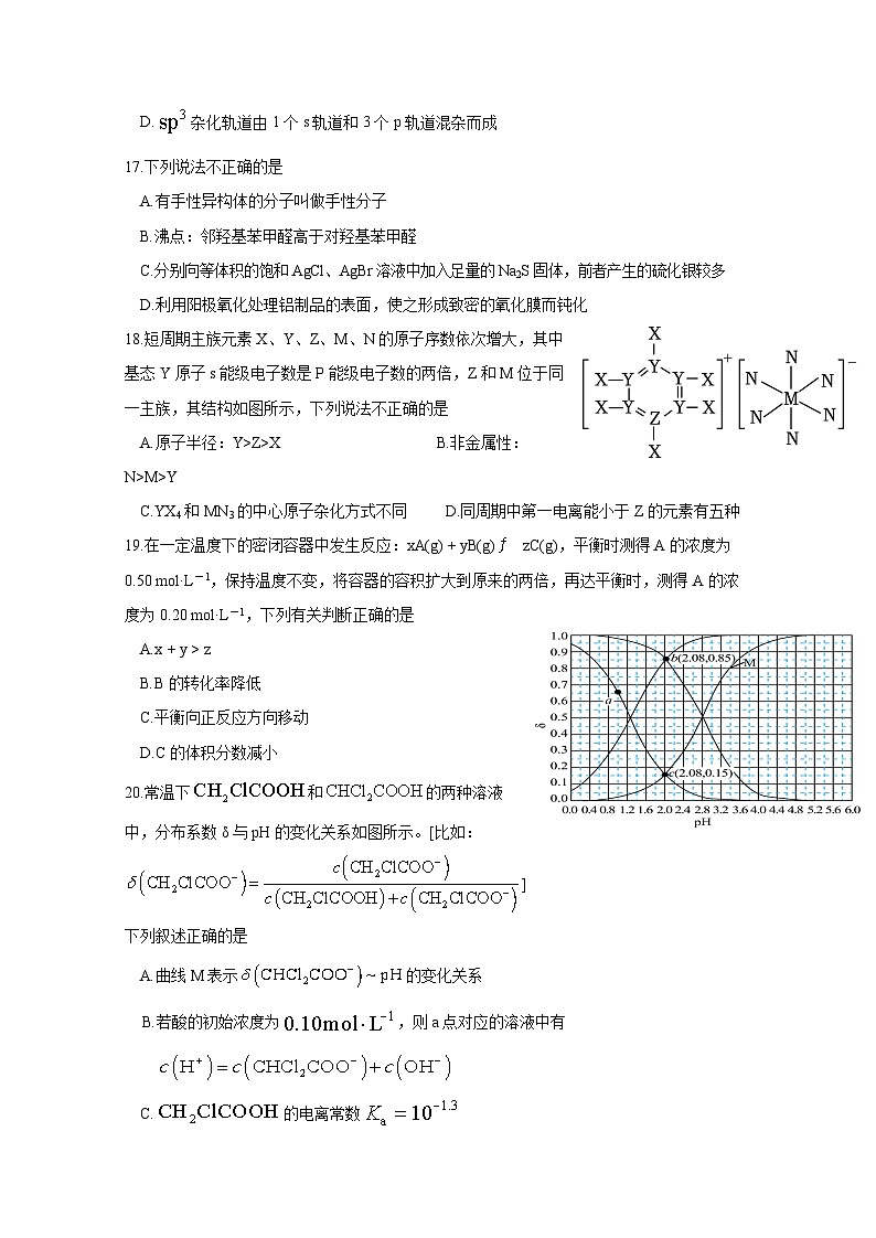黑龙江省哈尔滨市2024-2025学年高二上册期末考试化学学情检测试题（附答案）第3页