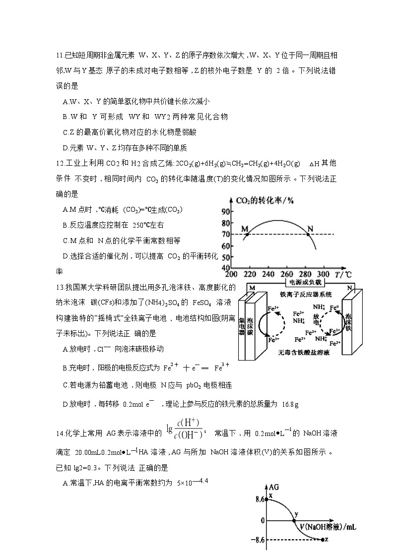 黑龙江省哈尔滨市2024-2025学年高二下册开学初考试化学学情检测试题（附答案）第3页
