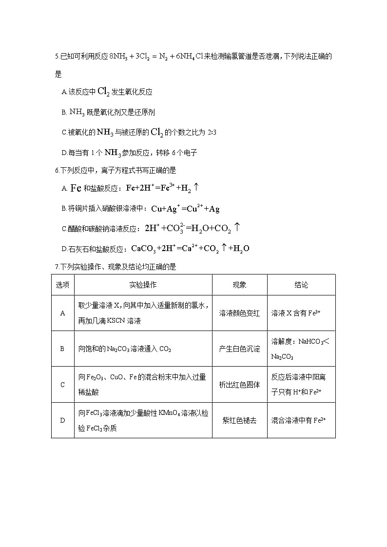 黑龙江省绥化市2024-2025学年高一下册开学初考试化学学情检测试题（附答案）第2页