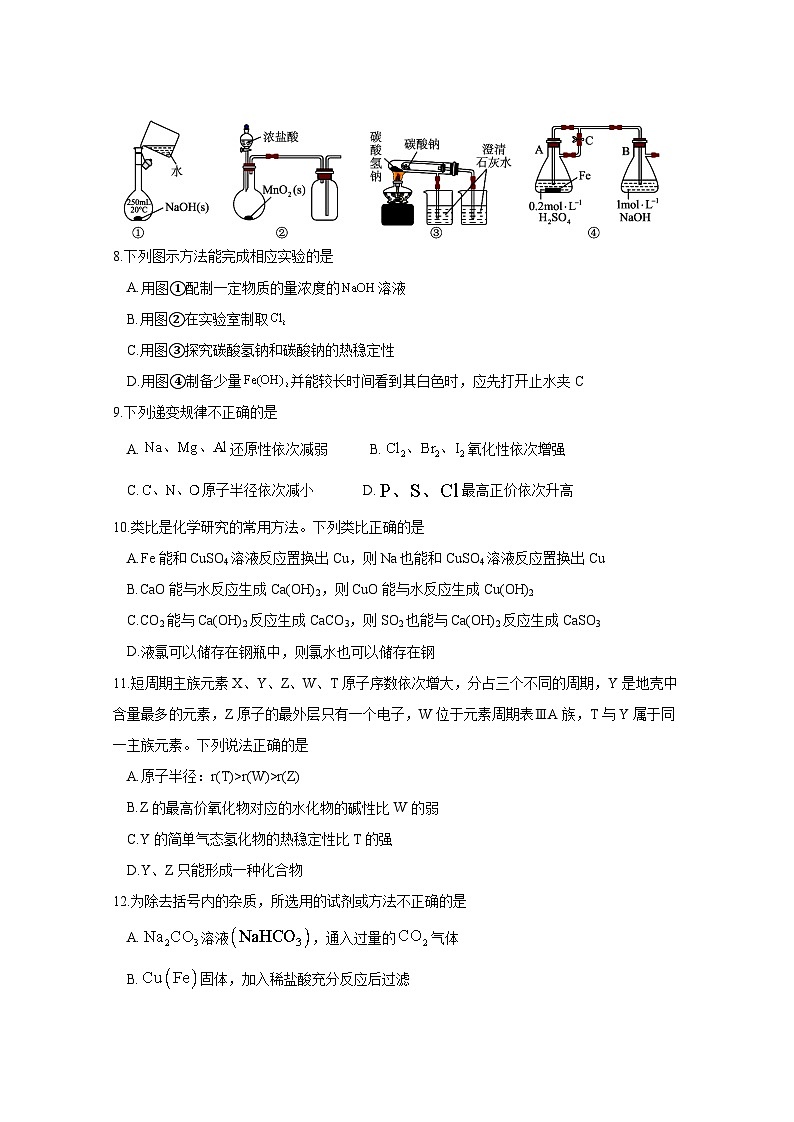 黑龙江省绥化市2024-2025学年高一下册开学初考试化学学情检测试题（附答案）第3页