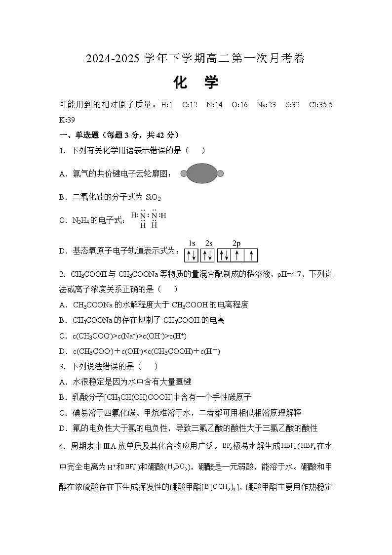 湖南省衡阳县衡阳县第四中学2024-2025学年高二下学期3月月考化学试题第1页