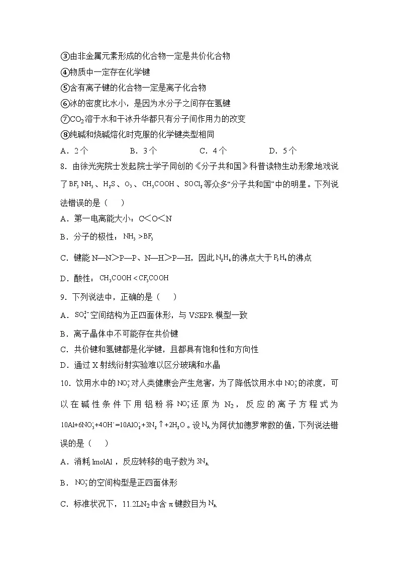 湖南省衡阳县衡阳县第四中学2024-2025学年高二下学期3月月考化学试题第3页