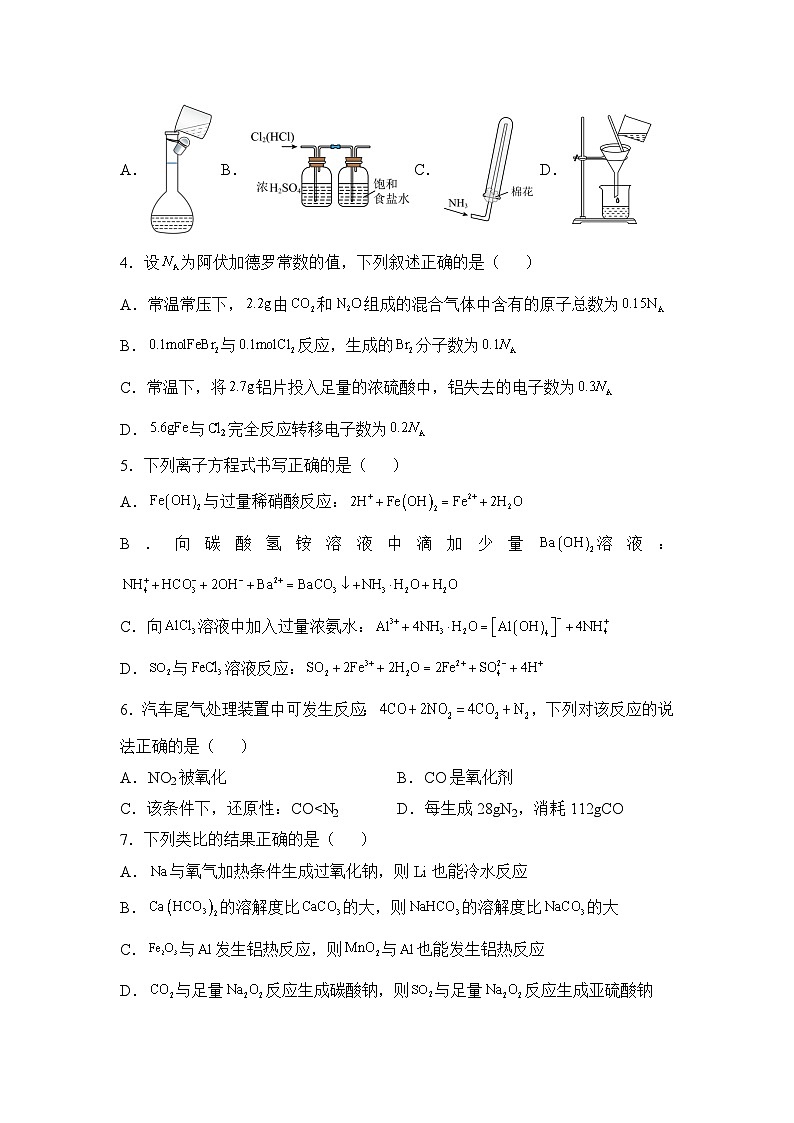 湖南省衡阳市衡阳县第四中学2024-2025学年高一下学期3月月考+化学试题第2页
