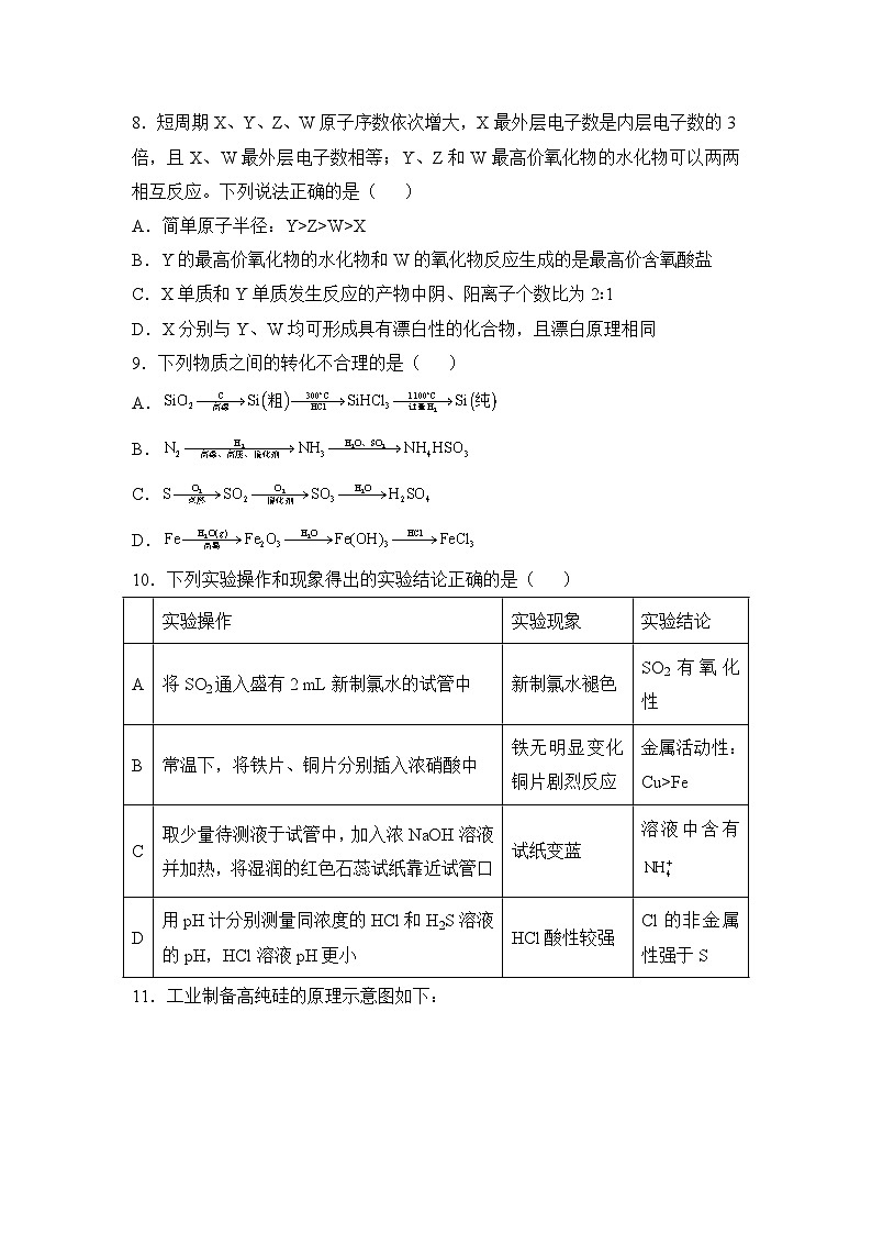 湖南省衡阳市衡阳县第四中学2024-2025学年高一下学期3月月考+化学试题第3页