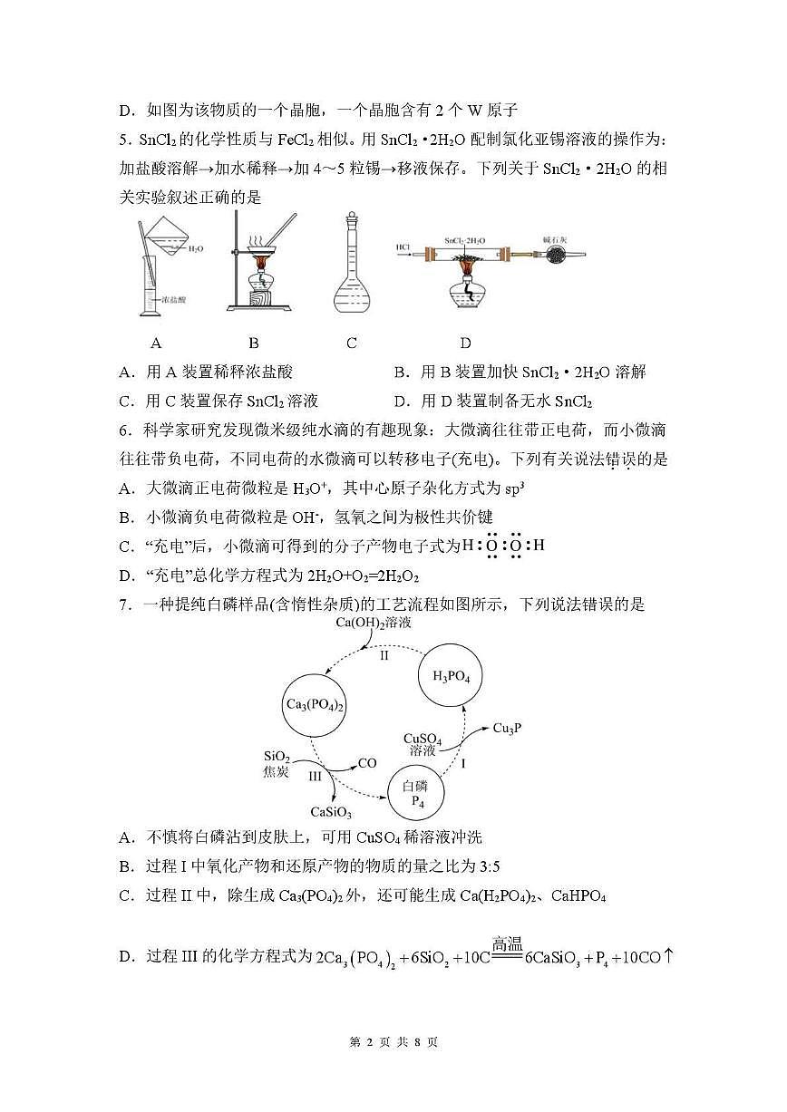 化学丨福建省福州三中2025届高三下学期第十一次质量检测化学试卷及答案第2页