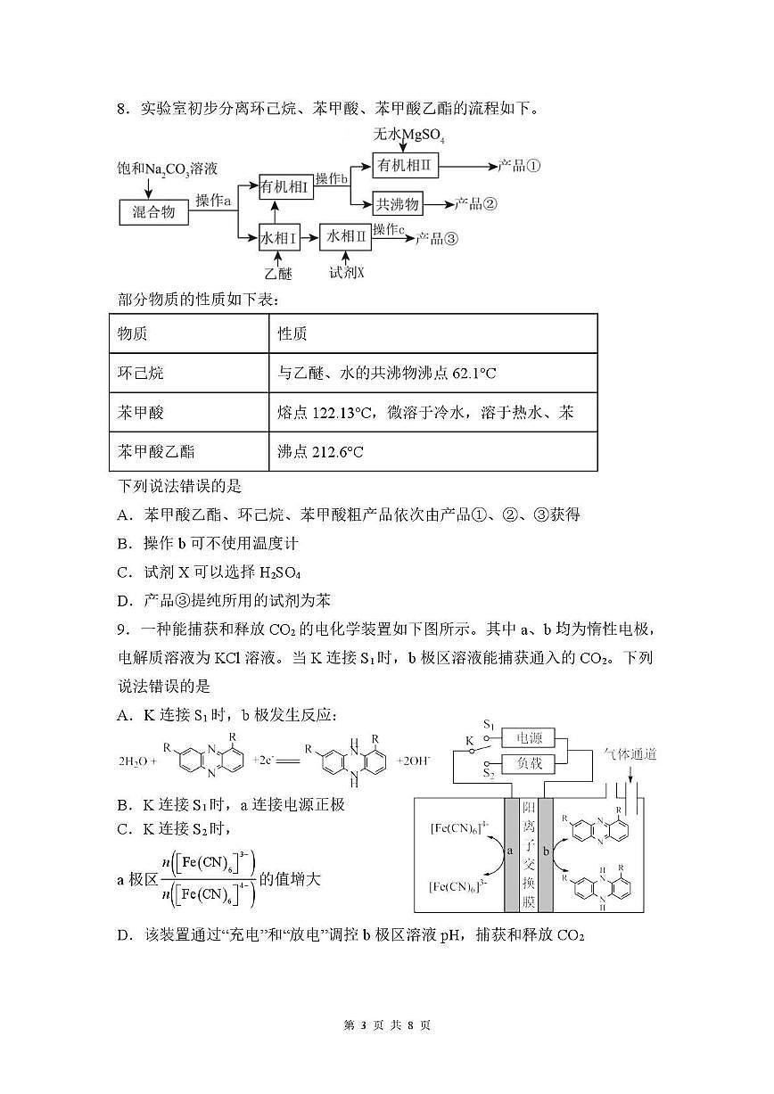 化学丨福建省福州三中2025届高三下学期第十一次质量检测化学试卷及答案第3页