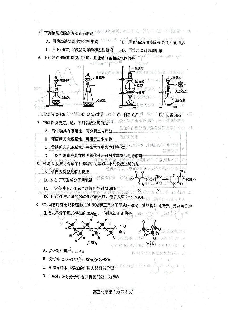 化学丨山东省烟台市、德州市、东营市2025届高三下学期3月高考诊断性测试一模化学试卷及答案第2页