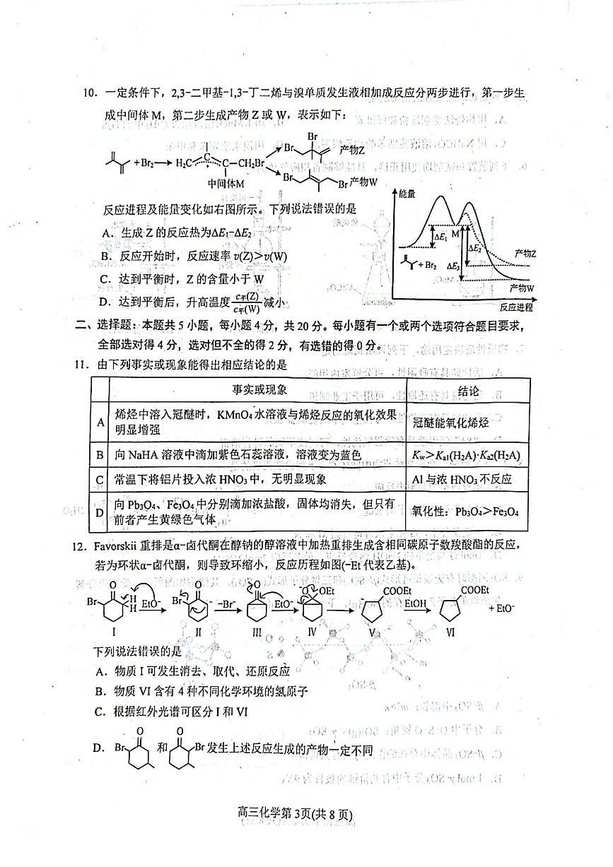 化学丨山东省烟台市、德州市、东营市2025届高三下学期3月高考诊断性测试一模化学试卷及答案第3页