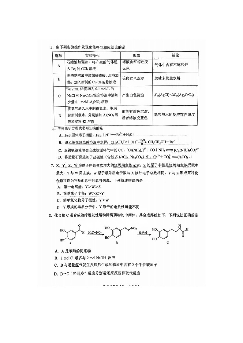 2024-2025学年下学期四川省南充市高三第二次适应性考试化学试卷含答案第2页