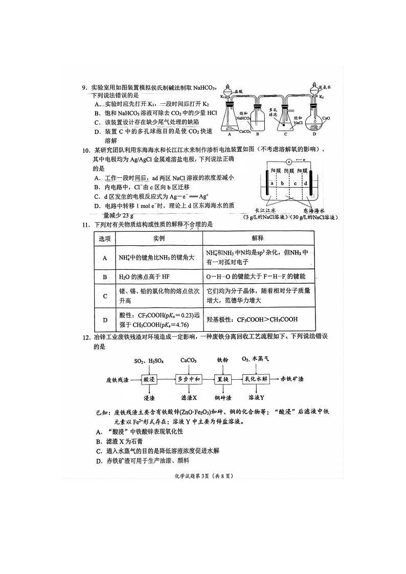 2024-2025学年下学期四川省南充市高三第二次适应性考试化学试卷含答案第3页