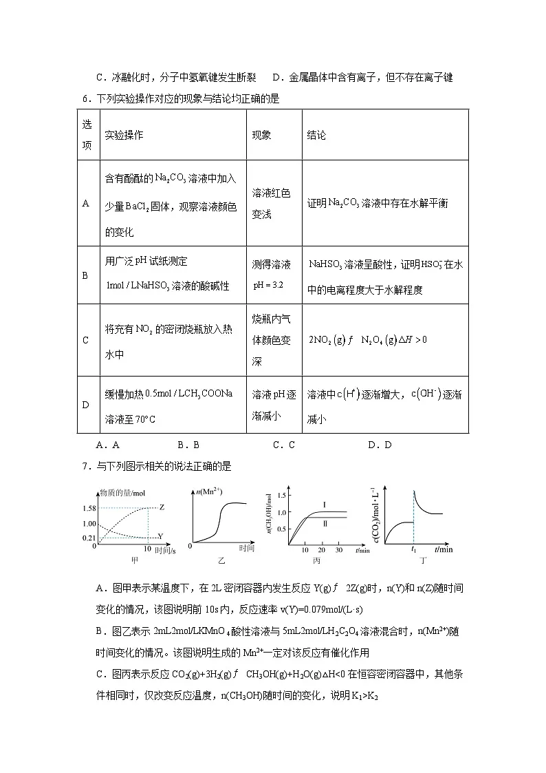 湖南省常德市汉寿县第一中学2024-2025学年高二下学期2月月考化学试题（含答案）第2页