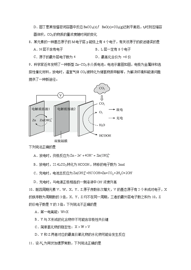 湖南省常德市汉寿县第一中学2024-2025学年高二下学期2月月考化学试题（含答案）第3页