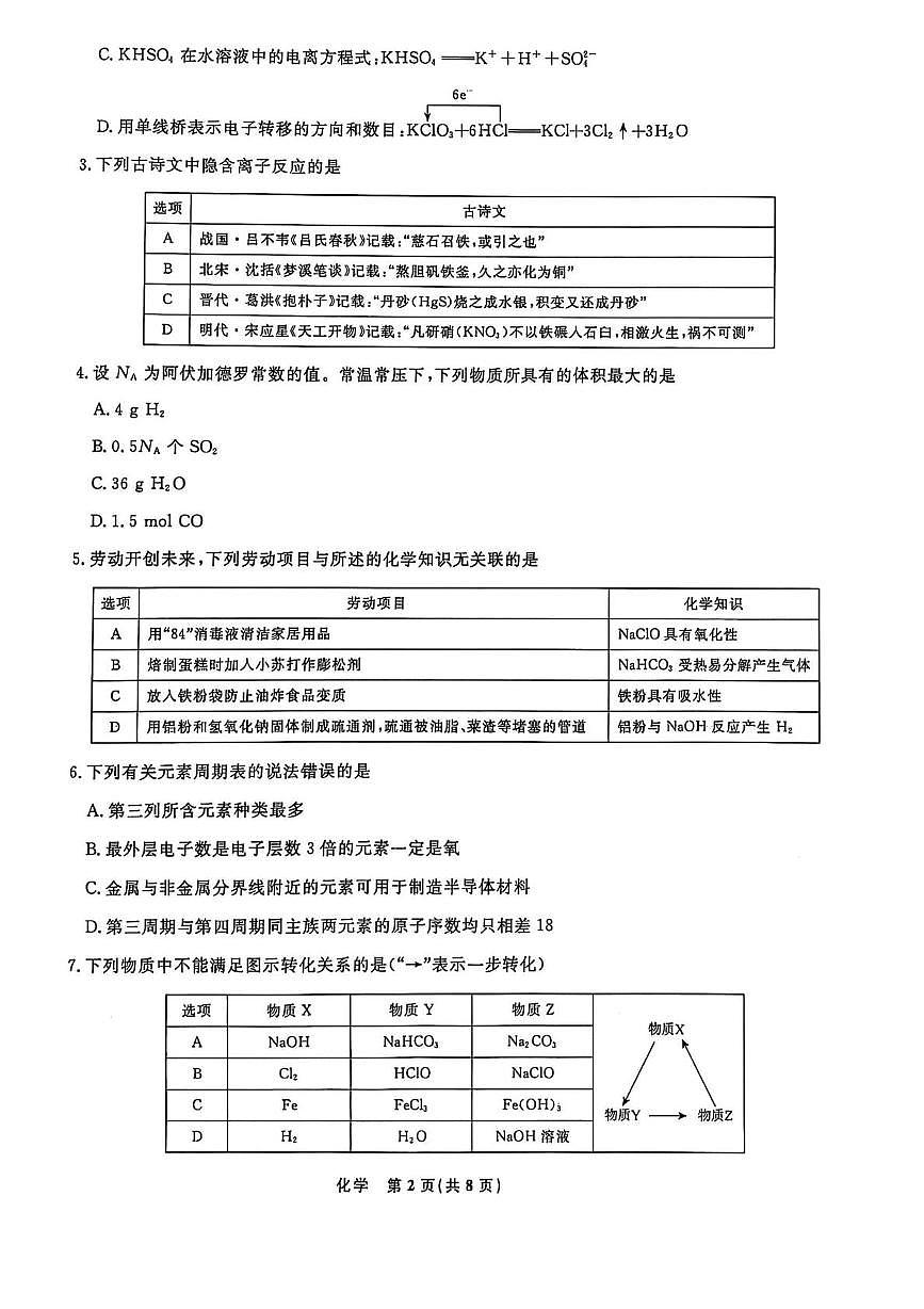 高一化学 高一化学第2页