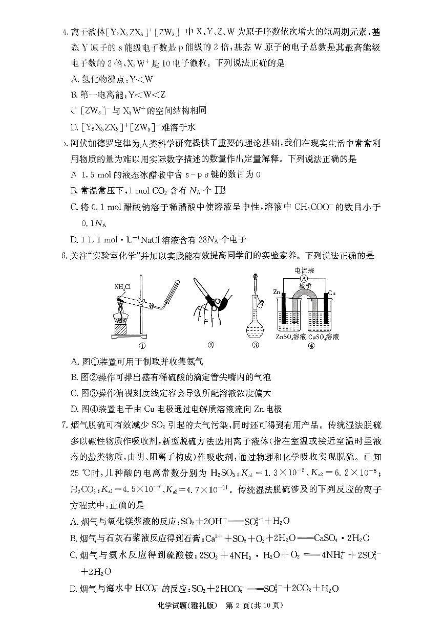 湖南省长沙市雅礼中学2024-2025学年高三下学期月考试卷（六）化学试题第2页